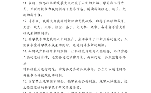 第四单元（知识清单）-（统编版）_A493小学道法_26新六年级道法下册（统编版）_知识总结-K37_2025版