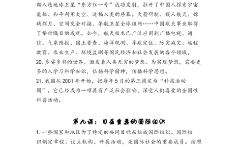 第四单元（知识清单）-（统编版）_A493小学道法_26新六年级道法下册（统编版）_知识总结-K37_2025版
