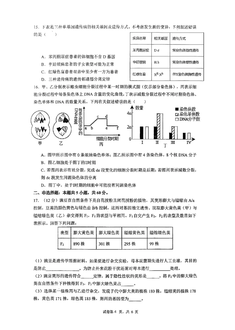 深圳市聚龙科学中学2025-2026第二学期高一年级第一阶段质量监测生物试卷_2026年04月高一试卷_260427广东省深圳市聚龙科学中学2025-2026学年高一下学期第一阶段质量监测联考（全科）