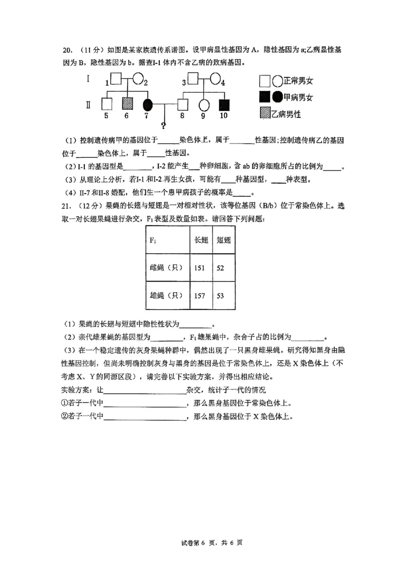 深圳市聚龙科学中学2025-2026第二学期高一年级第一阶段质量监测生物试卷_2026年04月高一试卷_260427广东省深圳市聚龙科学中学2025-2026学年高一下学期第一阶段质量监测联考（全科）