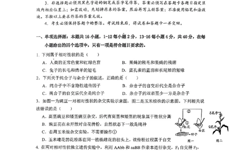 深圳市聚龙科学中学2025-2026第二学期高一年级第一阶段质量监测生物试卷_2026年04月高一试卷_260427广东省深圳市聚龙科学中学2025-2026学年高一下学期第一阶段质量监测联考（全科）