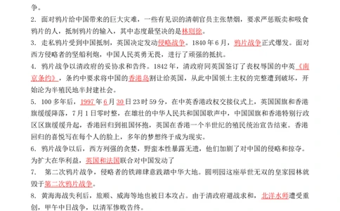 第七课不甘屈辱奋勇抗争（教师版）_A493小学道法_26新五年级道法下册（统编版）_知识总结-K37_同步练习-K4_2024版