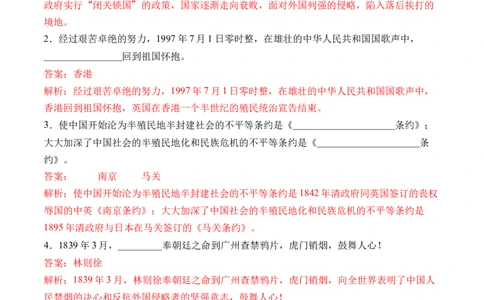 第七课不甘屈辱奋勇抗争（教师版）_A493小学道法_26新五年级道法下册（统编版）_知识总结-K37_同步练习-K4_2024版