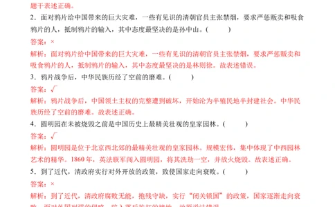 第七课不甘屈辱奋勇抗争（教师版）_A493小学道法_26新五年级道法下册（统编版）_知识总结-K37_同步练习-K4_2024版