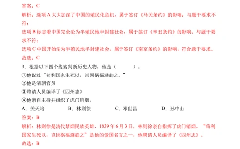 第七课不甘屈辱奋勇抗争（教师版）_A493小学道法_26新五年级道法下册（统编版）_知识总结-K37_同步练习-K4_2024版