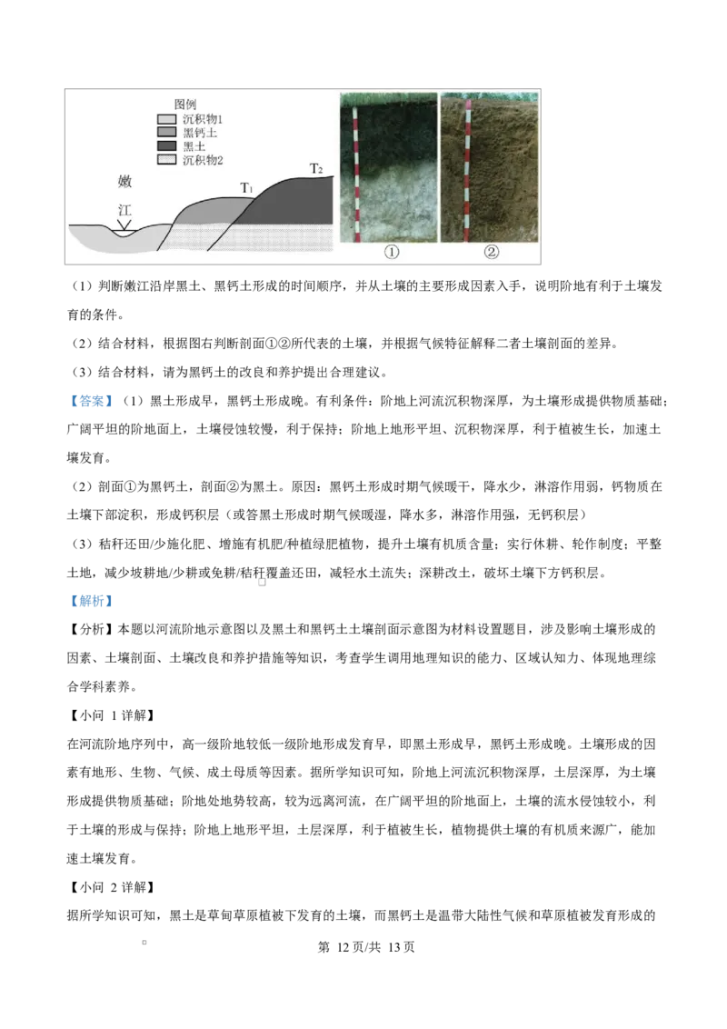 湖北省部分名校2024-2025学年高一下学期3月联考地理试卷（B卷）Word版含解析_2025年04月试卷_0422湖北省部分名校2024-2025学年高一下学期3月联考