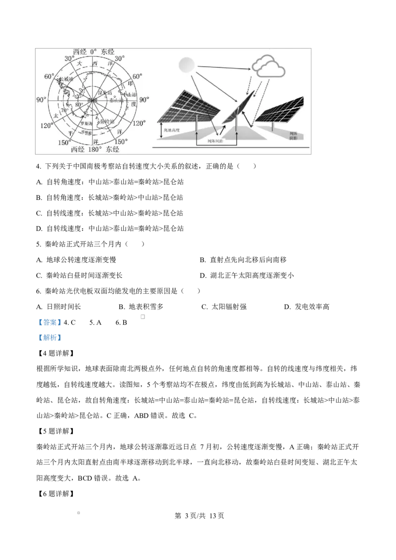 湖北省部分名校2024-2025学年高一下学期3月联考地理试卷（B卷）Word版含解析_2025年04月试卷_0422湖北省部分名校2024-2025学年高一下学期3月联考