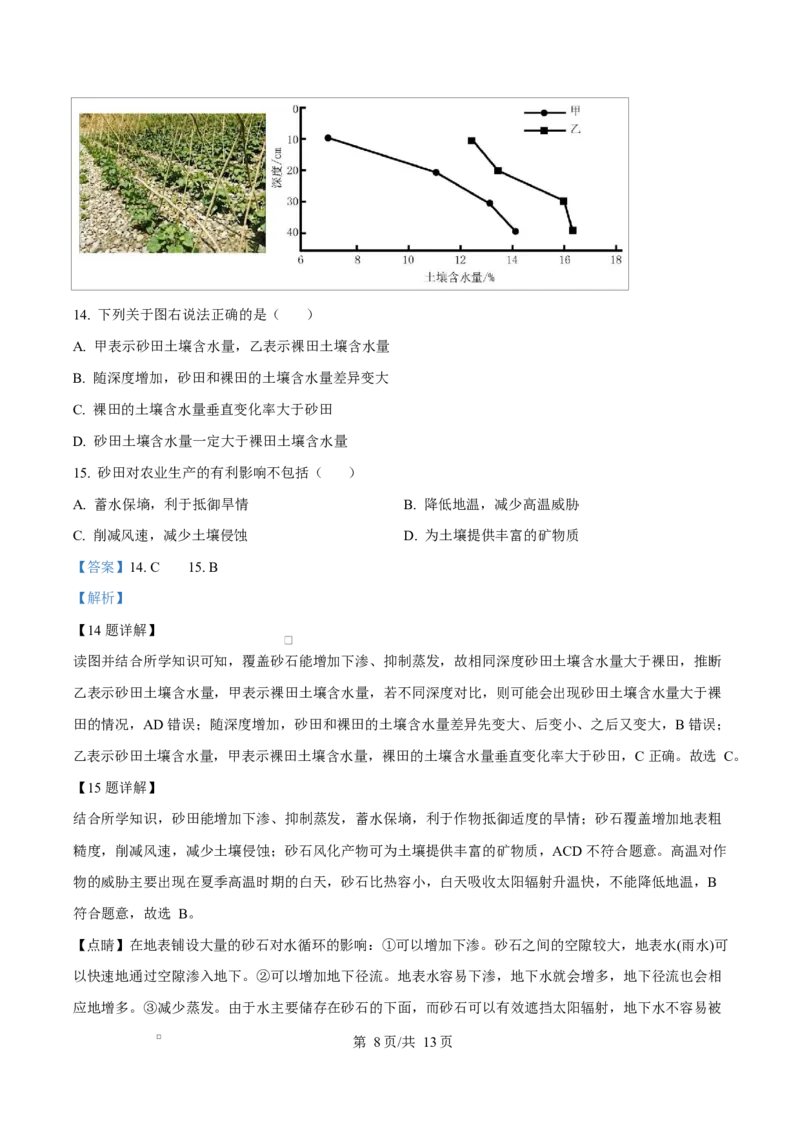 湖北省部分名校2024-2025学年高一下学期3月联考地理试卷（B卷）Word版含解析_2025年04月试卷_0422湖北省部分名校2024-2025学年高一下学期3月联考