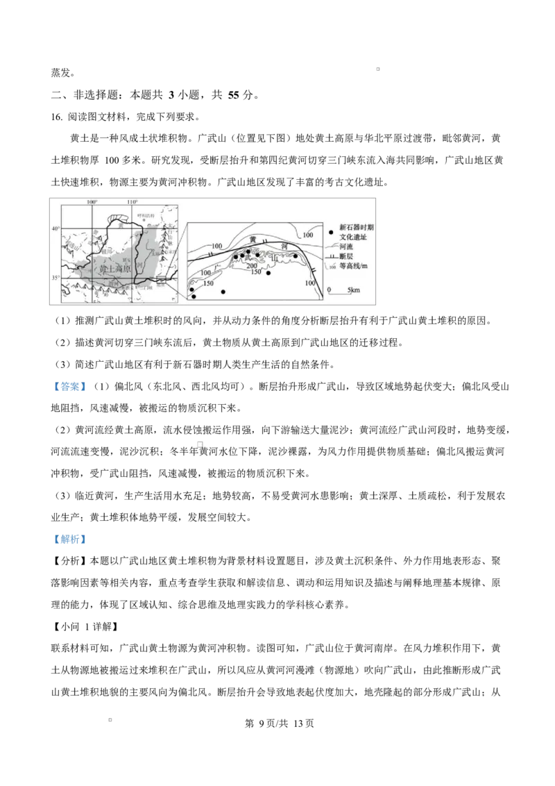 湖北省部分名校2024-2025学年高一下学期3月联考地理试卷（B卷）Word版含解析_2025年04月试卷_0422湖北省部分名校2024-2025学年高一下学期3月联考
