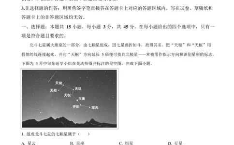 湖北省部分名校2024-2025学年高一下学期3月联考地理试卷（B卷）Word版含解析_2025年04月试卷_0422湖北省部分名校2024-2025学年高一下学期3月联考