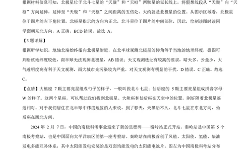 湖北省部分名校2024-2025学年高一下学期3月联考地理试卷（B卷）Word版含解析_2025年04月试卷_0422湖北省部分名校2024-2025学年高一下学期3月联考