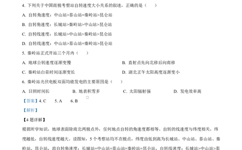湖北省部分名校2024-2025学年高一下学期3月联考地理试卷（B卷）Word版含解析_2025年04月试卷_0422湖北省部分名校2024-2025学年高一下学期3月联考