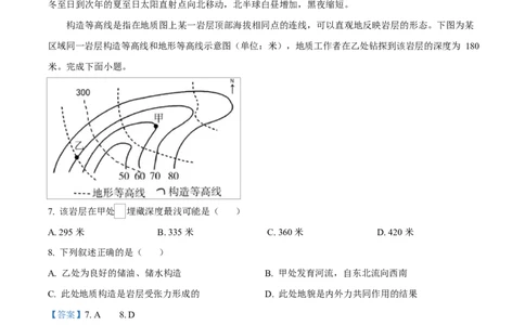 湖北省部分名校2024-2025学年高一下学期3月联考地理试卷（B卷）Word版含解析_2025年04月试卷_0422湖北省部分名校2024-2025学年高一下学期3月联考