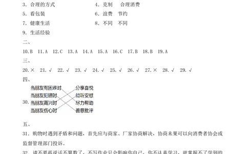 道德与法治（基础卷02）（参考答案）_A493小学道法_26新四年级道法下册（统编版）_期中+期末-K151_期中试卷