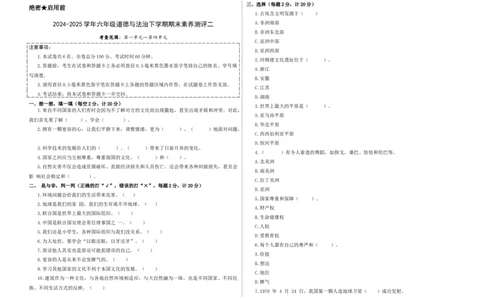 道德与法治（基础卷02）（考试版A3）_A493小学道法_26新六年级道法下册（统编版）_期中+期末-K151_期末试卷