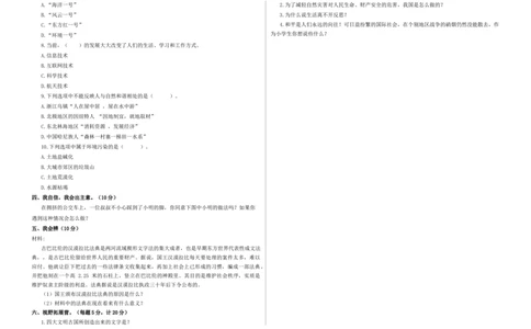 道德与法治（基础卷02）（考试版A3）_A493小学道法_26新六年级道法下册（统编版）_期中+期末-K151_期末试卷