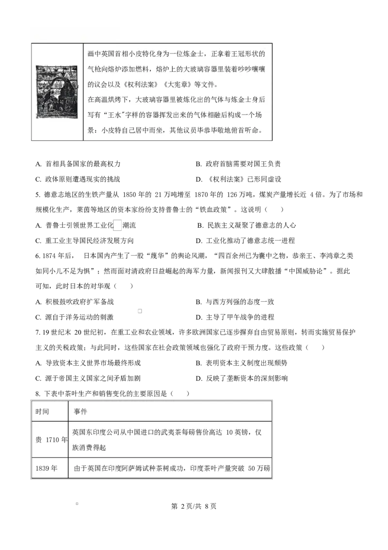 湖北省沙市中学2024-2025学年高一下学期5月月考历史试题（原卷版）_2025年05月试卷_0530湖北省荆州市沙市中学2024-2025学年高一下学期5月月考