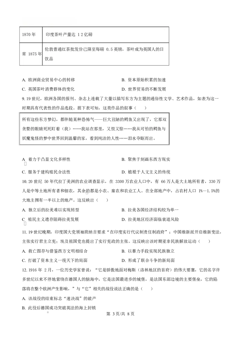 湖北省沙市中学2024-2025学年高一下学期5月月考历史试题（原卷版）_2025年05月试卷_0530湖北省荆州市沙市中学2024-2025学年高一下学期5月月考