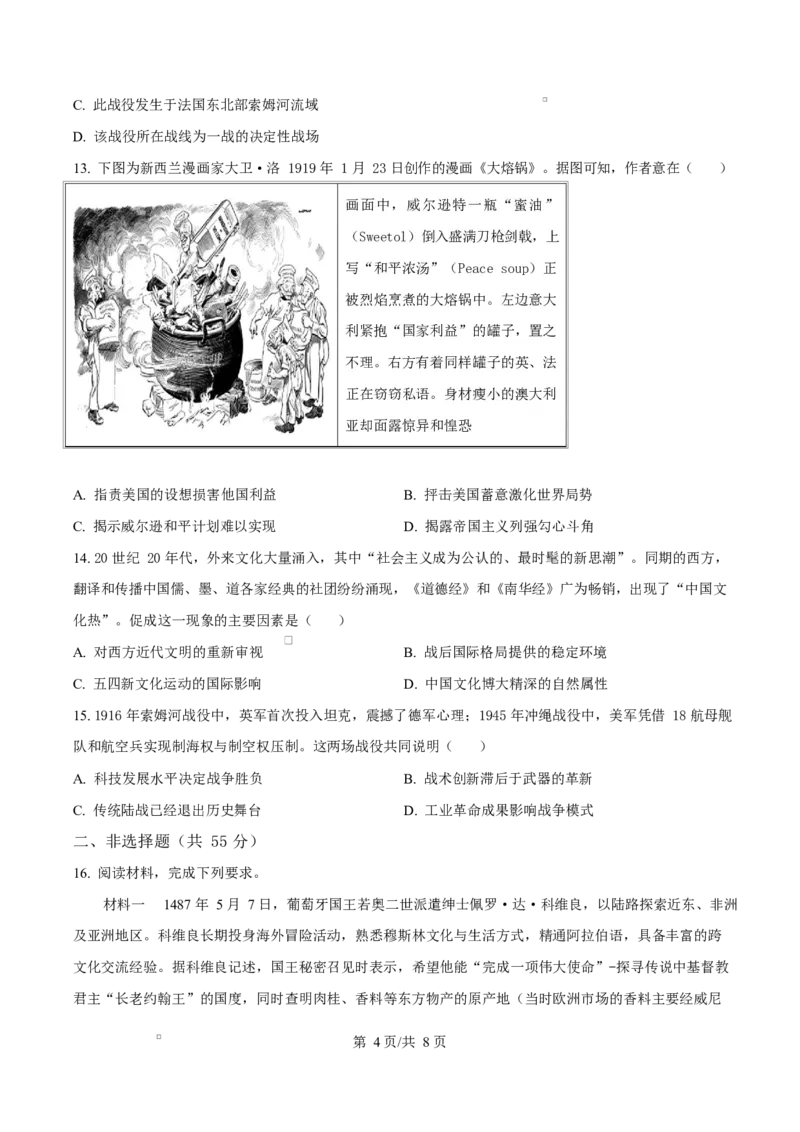 湖北省沙市中学2024-2025学年高一下学期5月月考历史试题（原卷版）_2025年05月试卷_0530湖北省荆州市沙市中学2024-2025学年高一下学期5月月考