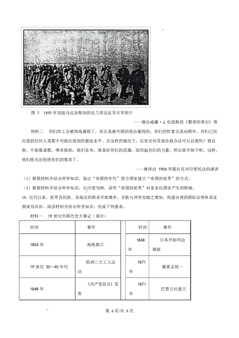 湖北省沙市中学2024-2025学年高一下学期5月月考历史试题（原卷版）_2025年05月试卷_0530湖北省荆州市沙市中学2024-2025学年高一下学期5月月考