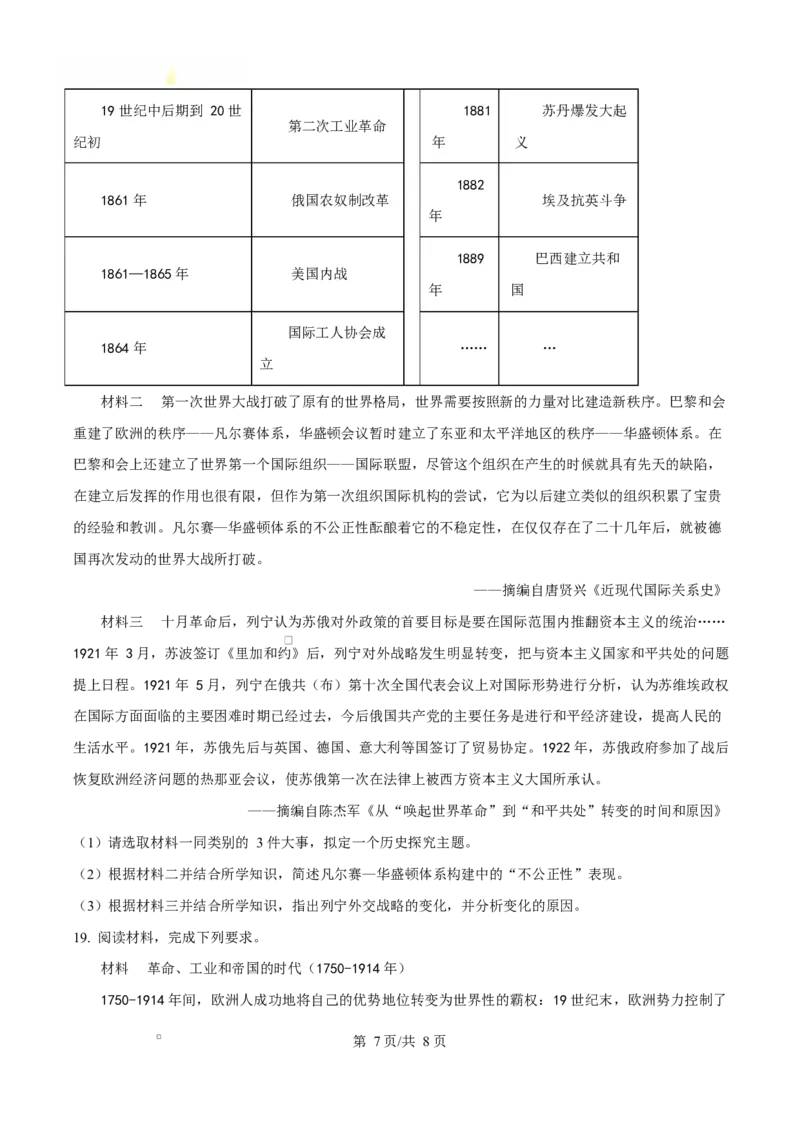 湖北省沙市中学2024-2025学年高一下学期5月月考历史试题（原卷版）_2025年05月试卷_0530湖北省荆州市沙市中学2024-2025学年高一下学期5月月考