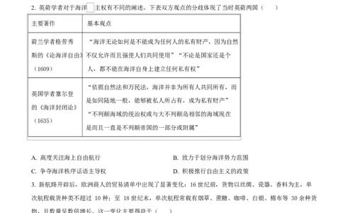 湖北省沙市中学2024-2025学年高一下学期5月月考历史试题（原卷版）_2025年05月试卷_0530湖北省荆州市沙市中学2024-2025学年高一下学期5月月考