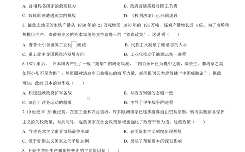 湖北省沙市中学2024-2025学年高一下学期5月月考历史试题（原卷版）_2025年05月试卷_0530湖北省荆州市沙市中学2024-2025学年高一下学期5月月考