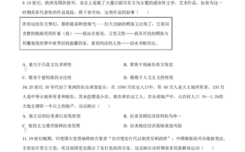 湖北省沙市中学2024-2025学年高一下学期5月月考历史试题（原卷版）_2025年05月试卷_0530湖北省荆州市沙市中学2024-2025学年高一下学期5月月考