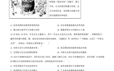 湖北省沙市中学2024-2025学年高一下学期5月月考历史试题（原卷版）_2025年05月试卷_0530湖北省荆州市沙市中学2024-2025学年高一下学期5月月考