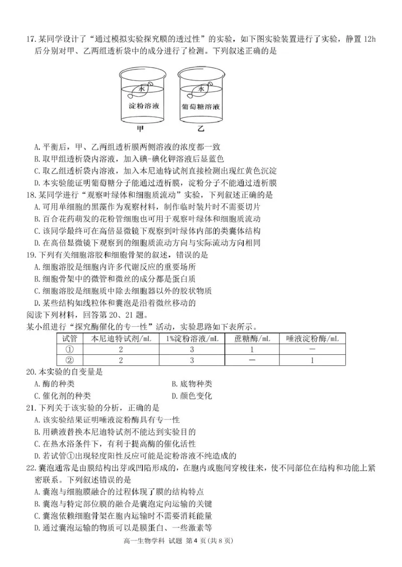 浙江省钱塘联盟2025-2026学年高一上学期11月期中生物试题_2025年12月高一试卷_251204浙江省钱塘联盟2025-2026学年高一上学期期中联考（全）