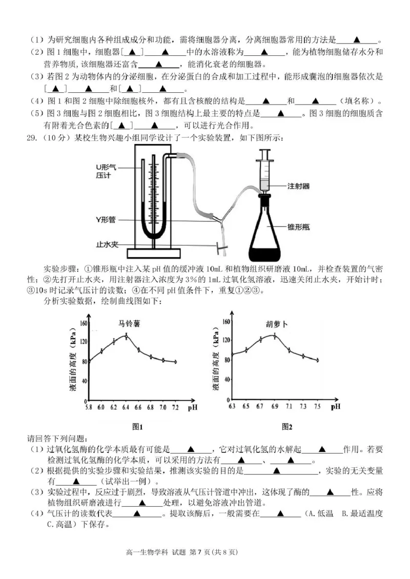 浙江省钱塘联盟2025-2026学年高一上学期11月期中生物试题_2025年12月高一试卷_251204浙江省钱塘联盟2025-2026学年高一上学期期中联考（全）