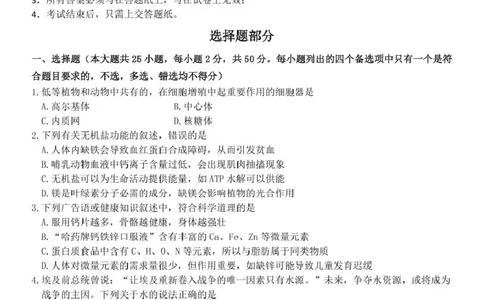 浙江省钱塘联盟2025-2026学年高一上学期11月期中生物试题_2025年12月高一试卷_251204浙江省钱塘联盟2025-2026学年高一上学期期中联考（全）
