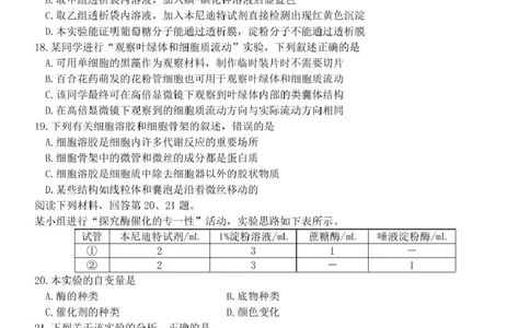 浙江省钱塘联盟2025-2026学年高一上学期11月期中生物试题_2025年12月高一试卷_251204浙江省钱塘联盟2025-2026学年高一上学期期中联考（全）