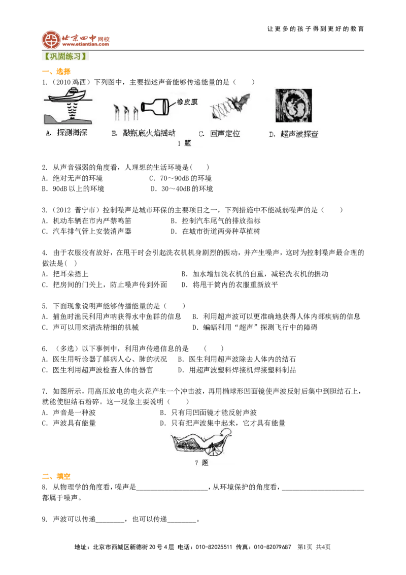 声的利用噪声的危害和控制（基础）巩固练习_初物_1初中物理_4初二物理人教版知识导学
