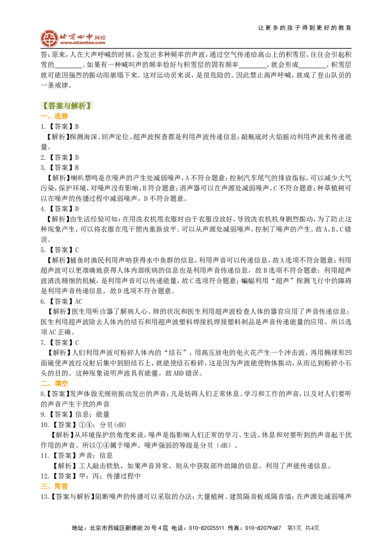声的利用噪声的危害和控制（基础）巩固练习_初物_1初中物理_4初二物理人教版知识导学