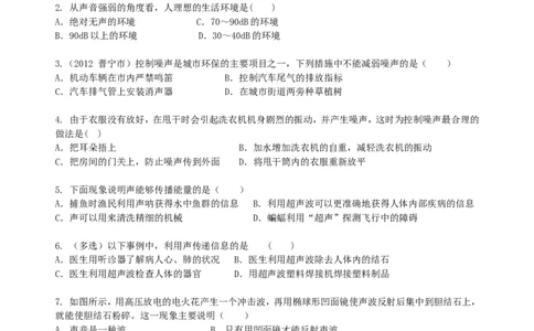 声的利用噪声的危害和控制（基础）巩固练习_初物_1初中物理_4初二物理人教版知识导学