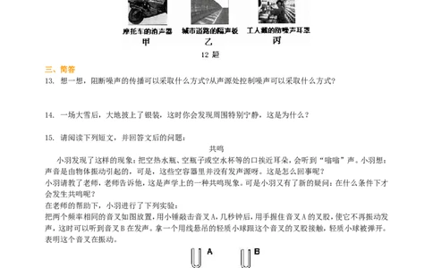 声的利用噪声的危害和控制（基础）巩固练习_初物_1初中物理_4初二物理人教版知识导学
