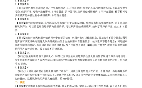 声的利用噪声的危害和控制（基础）巩固练习_初物_1初中物理_4初二物理人教版知识导学