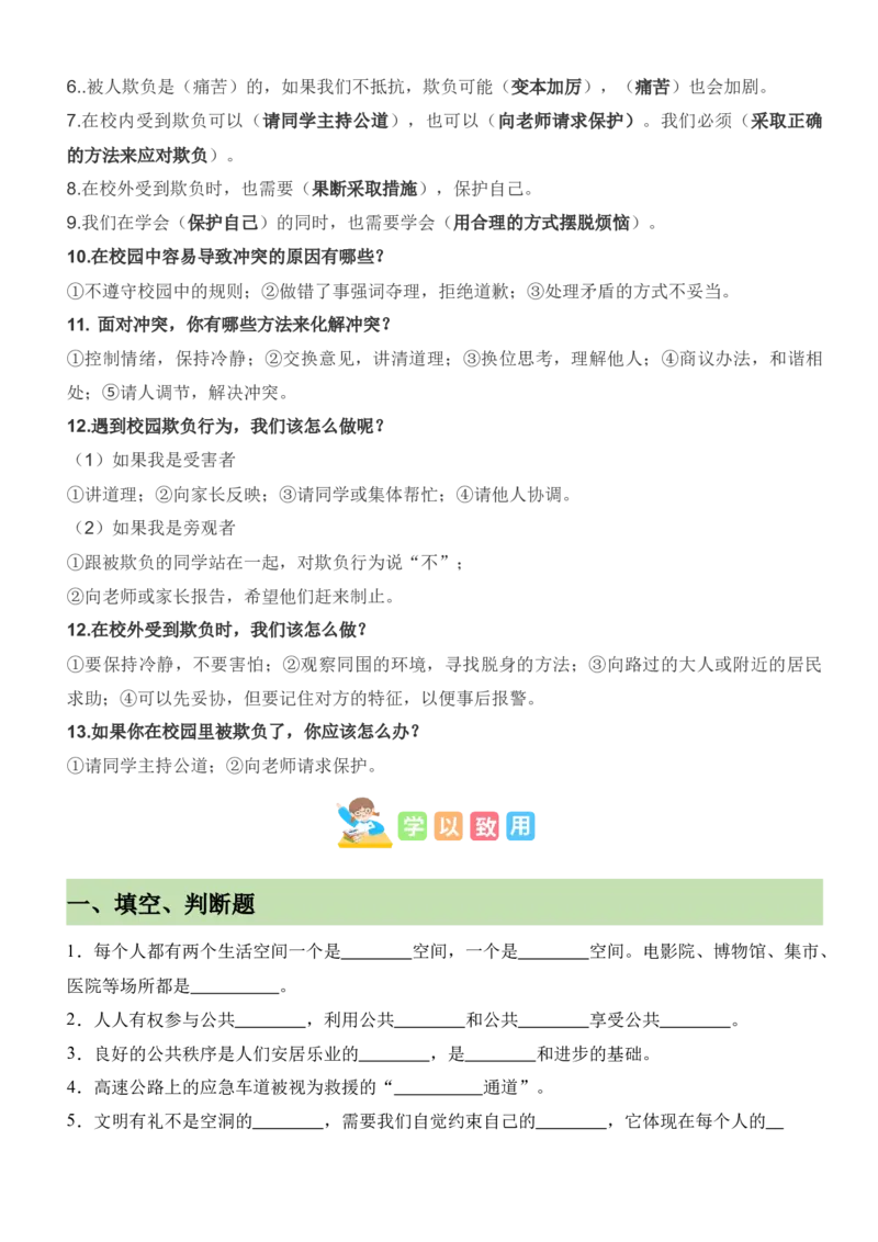 第一单元同伴与交往（知识清单）-（部编版）_A493小学道法_26新四年级道法下册（统编版）_期末总复习-K169