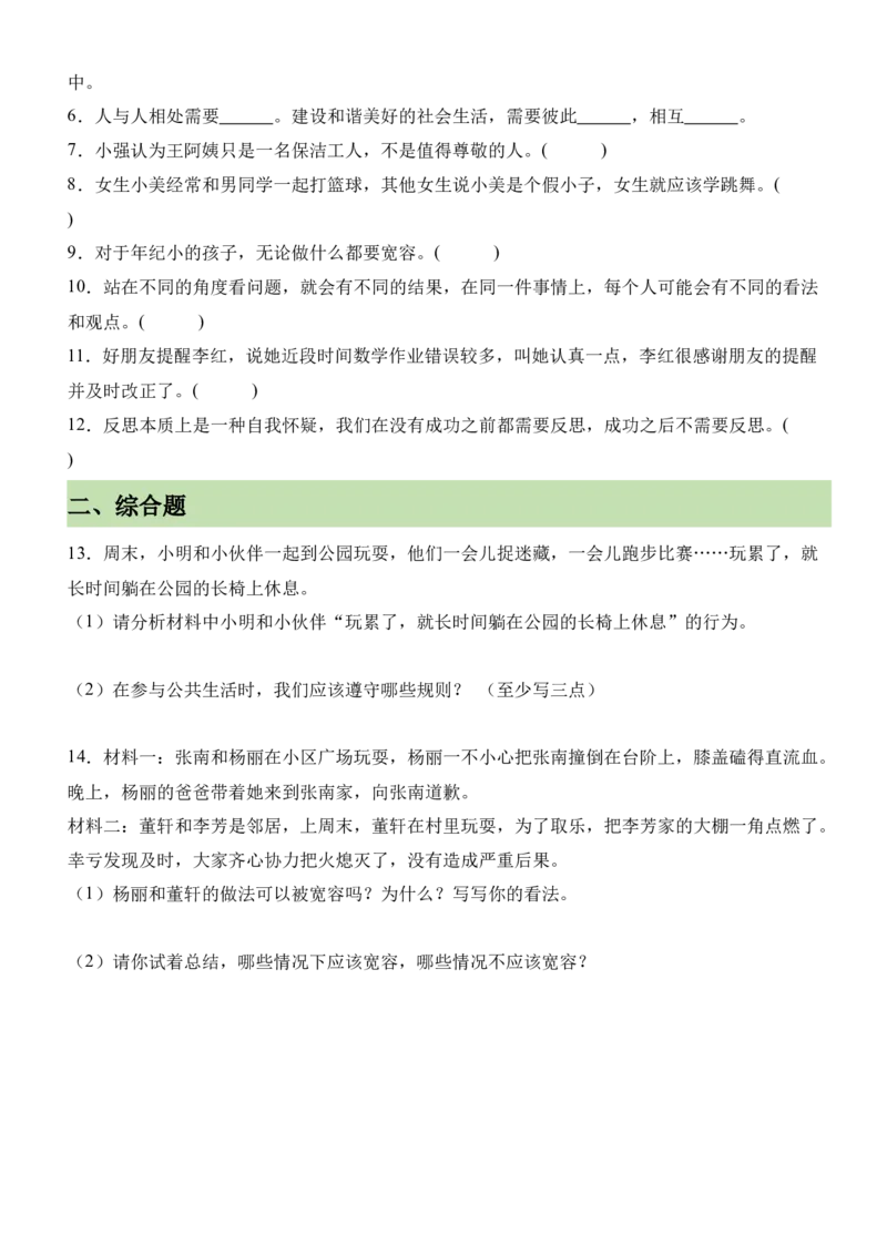第一单元同伴与交往（知识清单）-（部编版）_A493小学道法_26新四年级道法下册（统编版）_期末总复习-K169