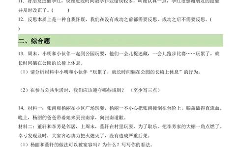 第一单元同伴与交往（知识清单）-（部编版）_A493小学道法_26新四年级道法下册（统编版）_期末总复习-K169