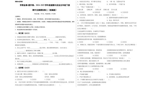 道德与法治（提升卷02）（考试A3版）_A493小学道法_26新五年级道法下册（统编版）_期中+期末-K151_期中试卷