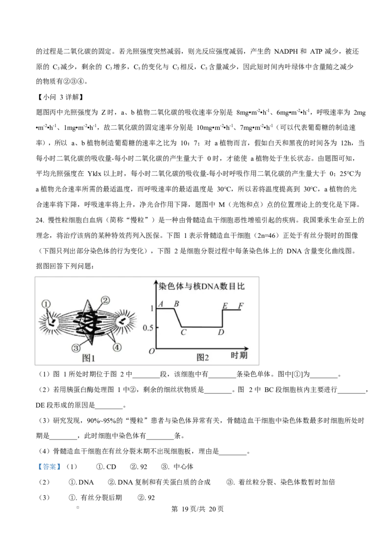 湖北省荆州中学2024-2025学年高一下学期2月月考生物试卷Word版含解析_2025年03月试卷_0313湖北省荆州中学2024-2025学年高一下学期2月月考
