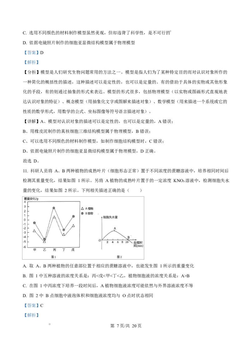 湖北省荆州中学2024-2025学年高一下学期2月月考生物试卷Word版含解析_2025年03月试卷_0313湖北省荆州中学2024-2025学年高一下学期2月月考