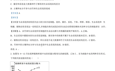 湖北省荆州中学2024-2025学年高一下学期2月月考生物试卷Word版含解析_2025年03月试卷_0313湖北省荆州中学2024-2025学年高一下学期2月月考