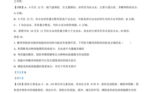 湖北省荆州中学2024-2025学年高一下学期2月月考生物试卷Word版含解析_2025年03月试卷_0313湖北省荆州中学2024-2025学年高一下学期2月月考