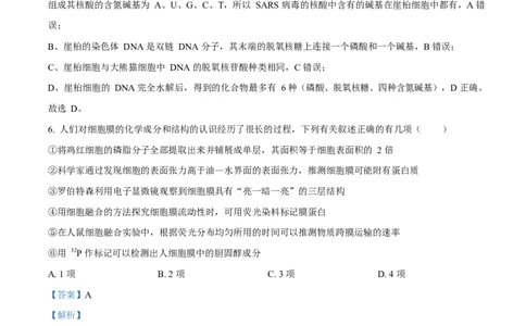 湖北省荆州中学2024-2025学年高一下学期2月月考生物试卷Word版含解析_2025年03月试卷_0313湖北省荆州中学2024-2025学年高一下学期2月月考