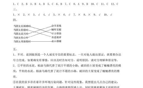 道德与法治（基础卷02）（参考答案）_A493小学道法_26新四年级道法下册（统编版）_期中+期末-K151_期末试卷