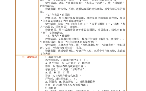 第15课《红红火火中国年》第1课时我家这样过新年教案设计_A493小学道法_人教版小学道德与法治教学资源包_人教版小学道德与法治（新教材123年级）(2025秋新版)_1-3年级上册（25秋更新）