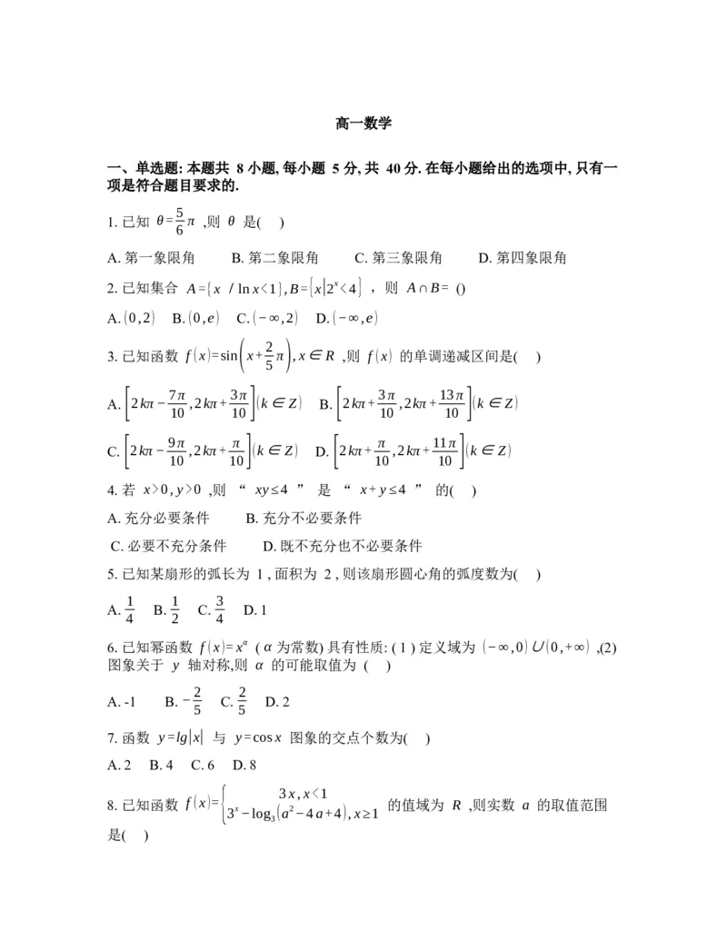 湖北省楚天协作体2025-2026学年高一下学期3月阶段检测数学试题（含解析）_2026年03月高一试卷_260325湖北省楚天协作体2025-2026学年高一下学期3月阶段检测